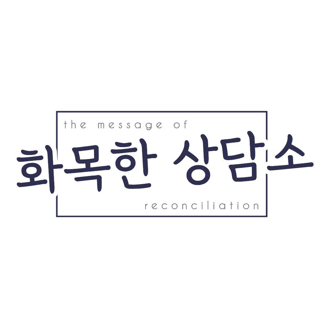 화목한상담소 워크시트 아카이브 로고